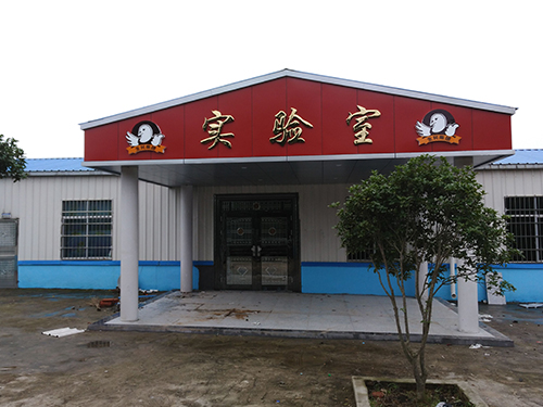園區(qū)實驗室-岳陽縣鴿業(yè)特色產(chǎn)業(yè)園.jpg