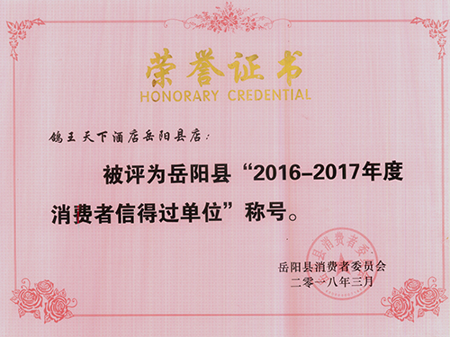 鴿王天下2017年度消費(fèi)者信得過單位